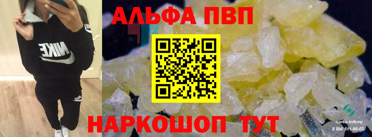 А ПВП СК КРИС  купить наркотики сайты  Alpha-PVP Crystall  А ПВП СК КРИС  Донской  Вход с VPN 