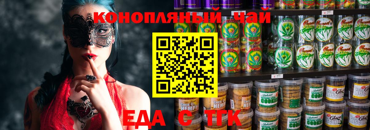 Печенье с ТГК марихуана Донской
