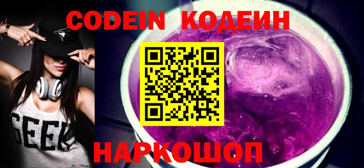 Codein напиток Lean (лин)  Вход с VPN  Кодеин напиток Lean (лин)  Донской 