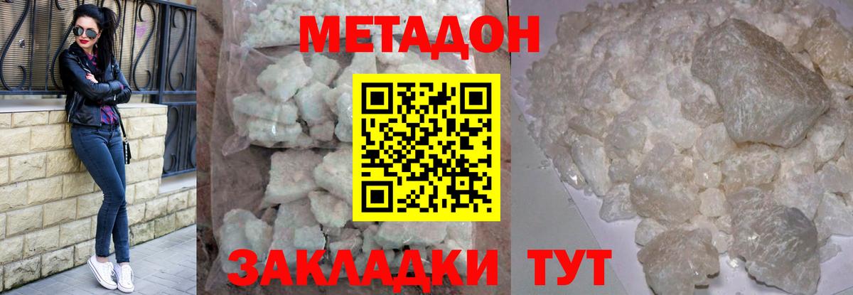 Донской  МЕТАДОН methadone  МЕТАДОН кристалл  Вход с VPN 
